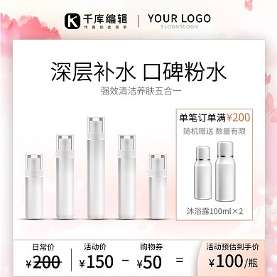美妆护肤品淡粉渐变电商主图