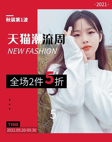 天猫潮流周女装红色大气时尚潮流竖版banner