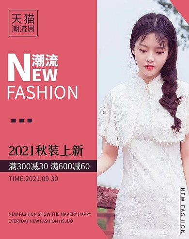 天猫潮流周女装红色简约竖版banner
