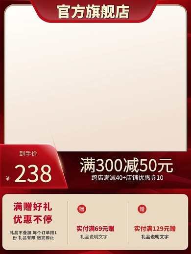 促销主图主图框红色简约主图