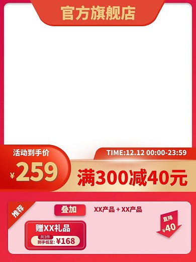 促销主图主图框红色简约主图