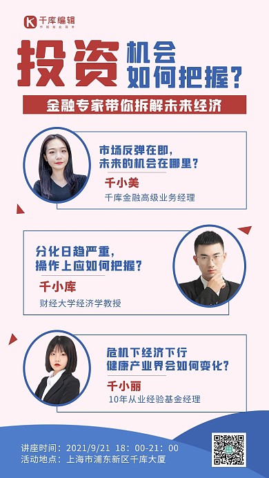 投资机会如何把握人物浅粉色简约海报