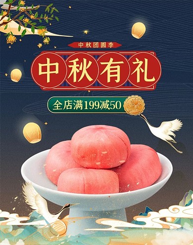 中秋节月饼活动蓝色国潮banner