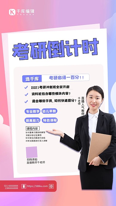 教育考研倒计时紫色创意海报