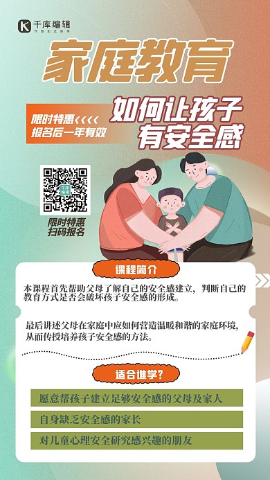 家庭教育人物黄色创意扁平海报