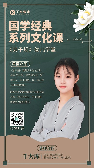 家长教育课程课程老师墨绿色简约中国风手机海报