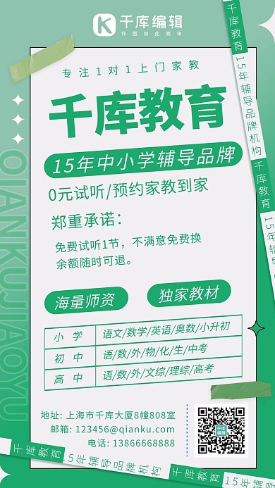 商务机构课程中小学辅导品牌绿色系酸性风手机海报