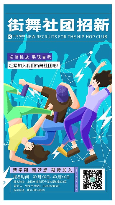 街舞社团招新社团纳新冷色系简约海报