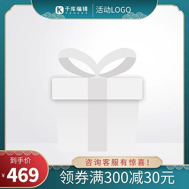 国庆主图优惠券绿色渐变电商主图