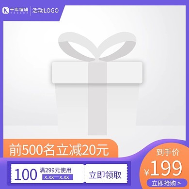 促销主图优惠券紫色渐变电商主图