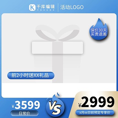 促销主图优惠券蓝色渐变简约电商主图