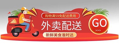 外卖优惠活动红色宣传胶囊图