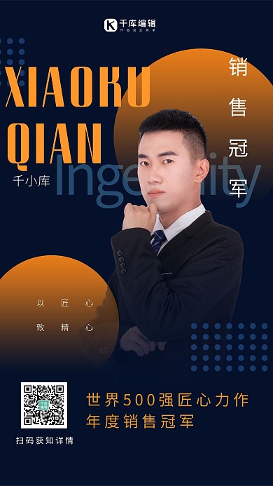 销售冠军人物黑色创意海报