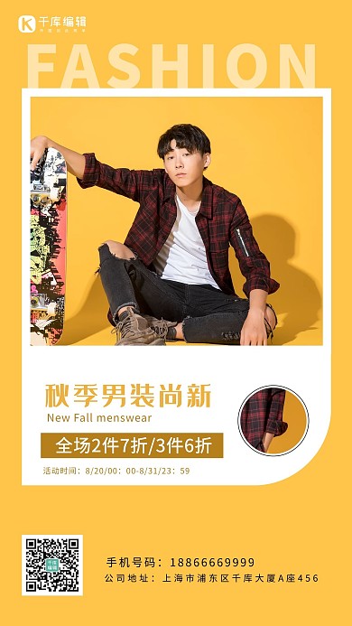 秋季上新男装黄色简约大气海报