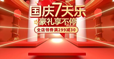 国庆节艺术字活动促销红色C4Dbanner