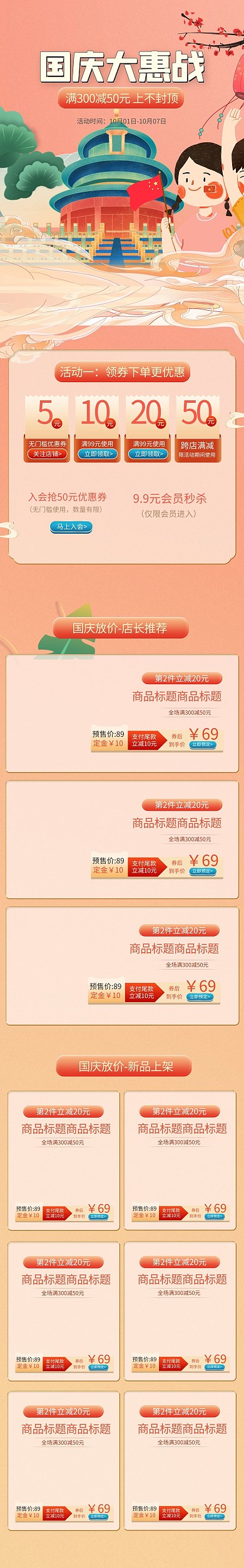国庆节旅行通用粉色国潮中国风手机端店铺首页