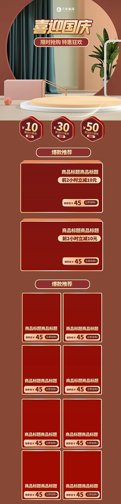国庆节通用褐色C4D电商首页