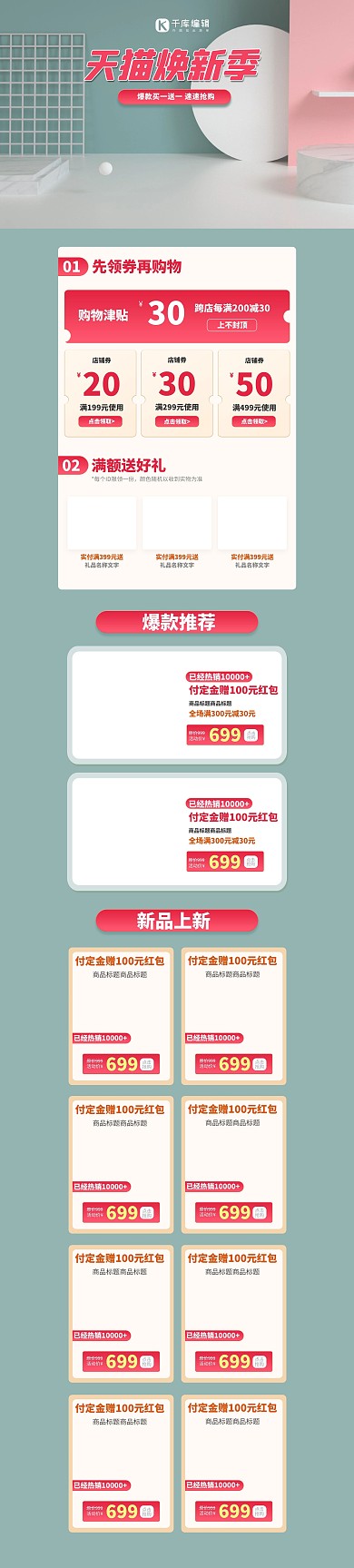 天猫焕新季通用灰绿C4D电商首页
