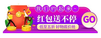 红包优惠渐变紫色电商胶囊图