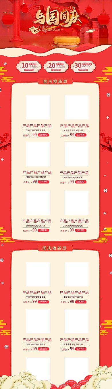 与国同庆艺术字国庆红色创意电商首页