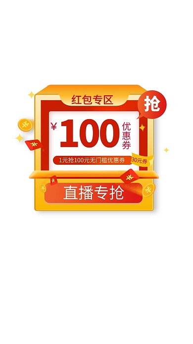 优惠券红包黄色渐变电商弹窗