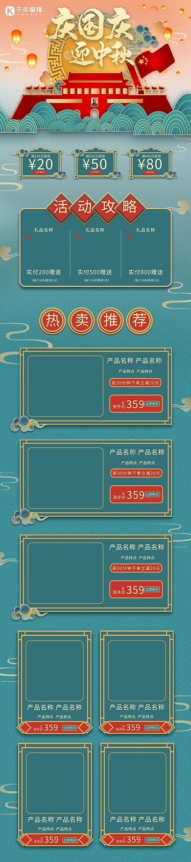 国庆中秋剪纸风中国风蓝色国潮电商手机端店铺首页