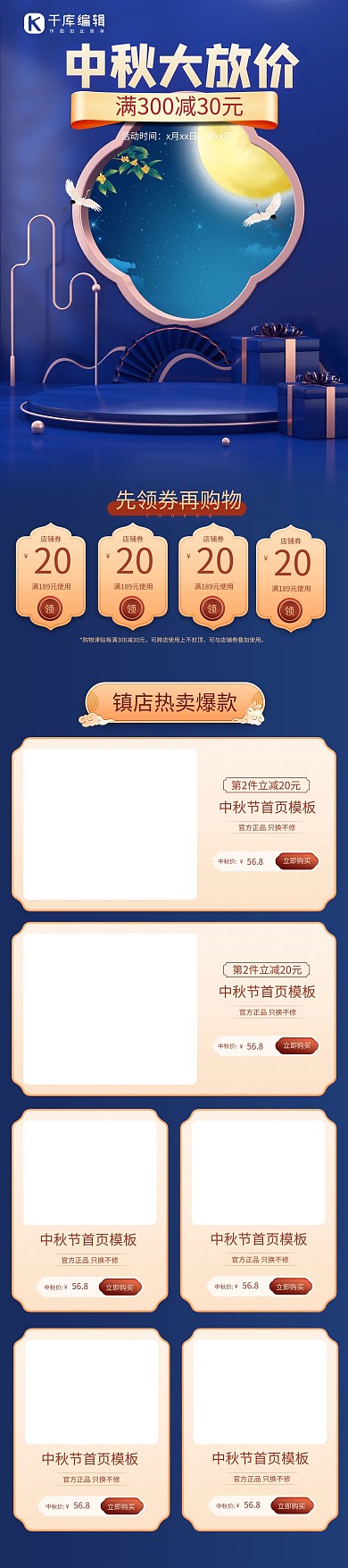 中秋首页月亮紫色立体C4D电商手机端首页