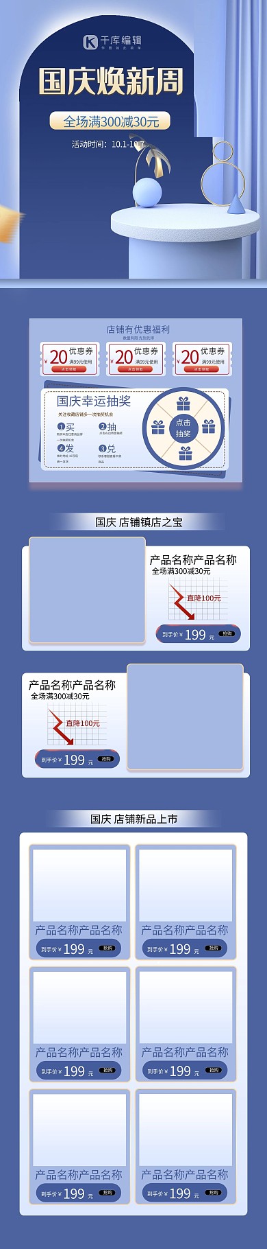 国庆节通用国庆焕新周食品首页蓝色C4D手机端首页