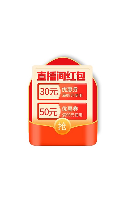 优惠券活动红色渐变电商弹窗