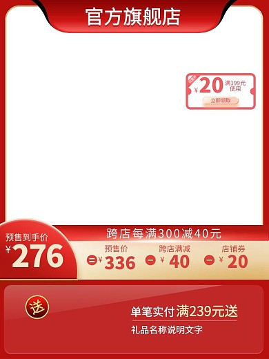 促销主图优惠券红色简约主图