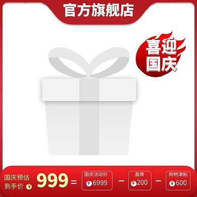 国庆主图主图框红色简约主图