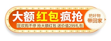 红包优惠电商电商胶囊图