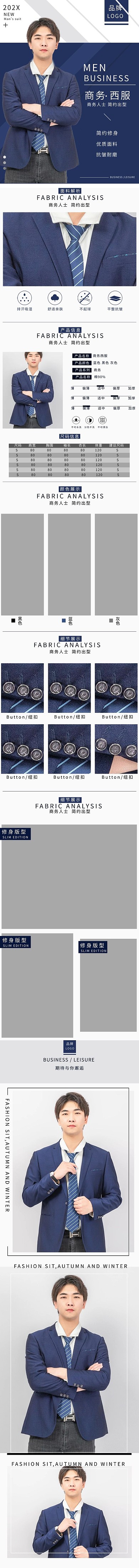秋冬服装西装西服蓝色商务风详情页