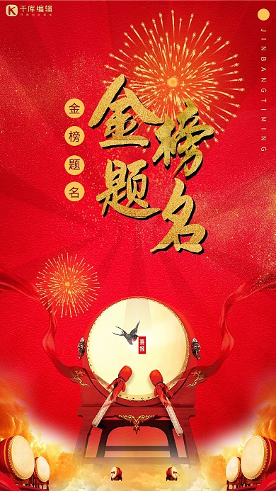 千库原创高考喜报通知金榜题名喜讯宣传海报