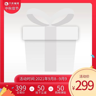 99聚划算代金券红色渐变主图直通车