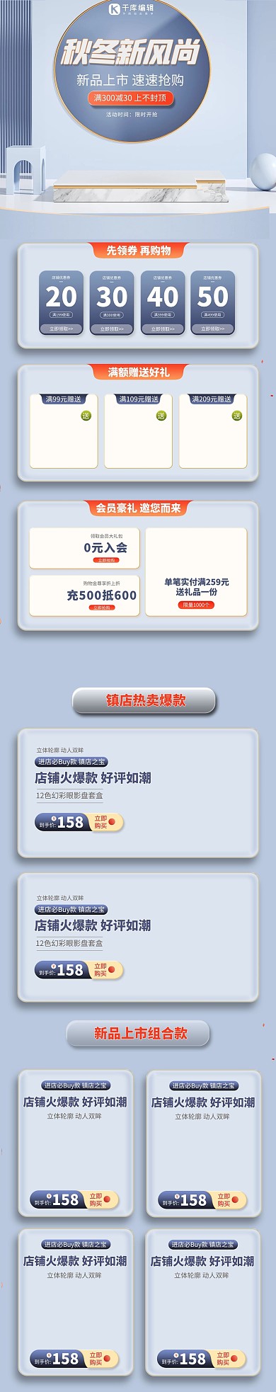 秋冬新风尚护肤品蓝色C4D手机端首页