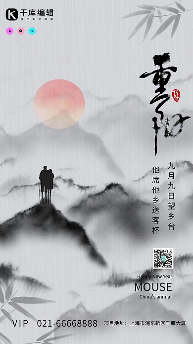 重阳节水墨山灰色中国风海报艺术字