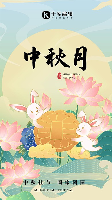 中秋节月饼兔子绿色国潮海报