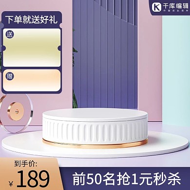 千库编辑原创电商展台蓝金促销c4d主图