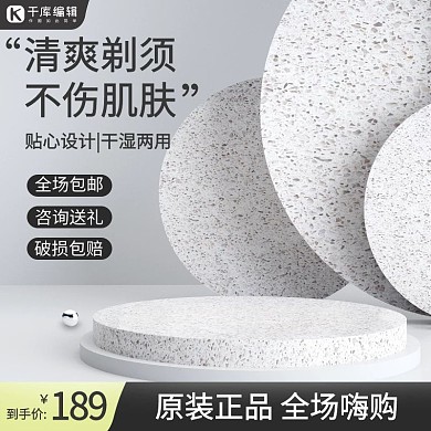 千库编辑原创电商展台立体促销主图