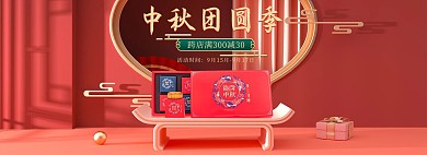 中秋月饼礼盒红色C4D海报