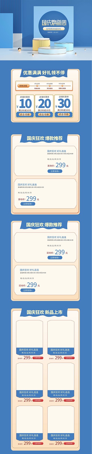 国庆节通用蓝色C4D电商首页