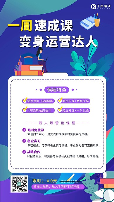 教育运营达人蓝色创意海报