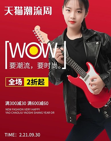 天猫潮流周女装红色大气简约竖版banner