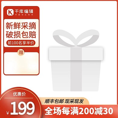 食品优惠券红金简约促销主图