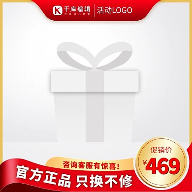 促销主图丝带红色渐变喜庆电商主图