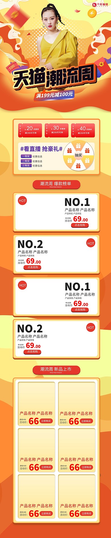 首页天猫潮流周橘色孟菲斯电商