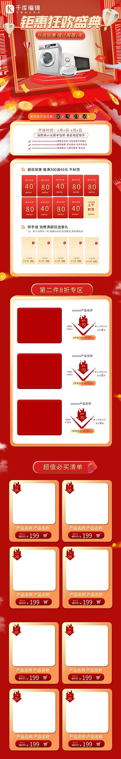 钜惠大促促销红色简约红金淘宝电商手机端首页