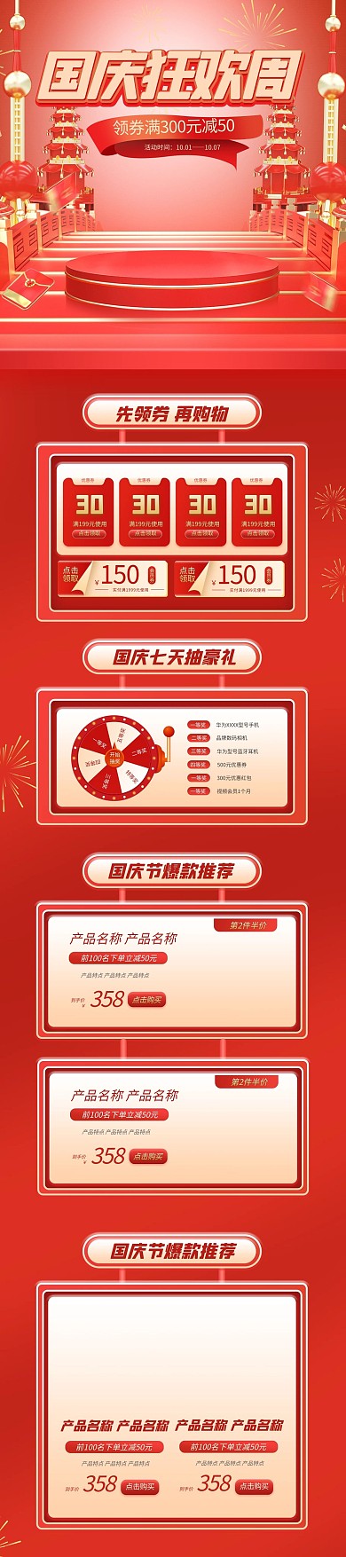 国庆狂欢周通用红色C4D手机端淘宝电商手机端店铺首页
