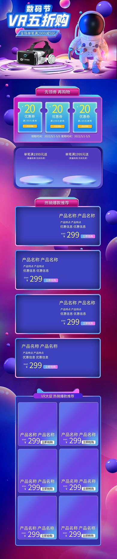 首页VR数码蓝色电器立体C4D电商手机端首页